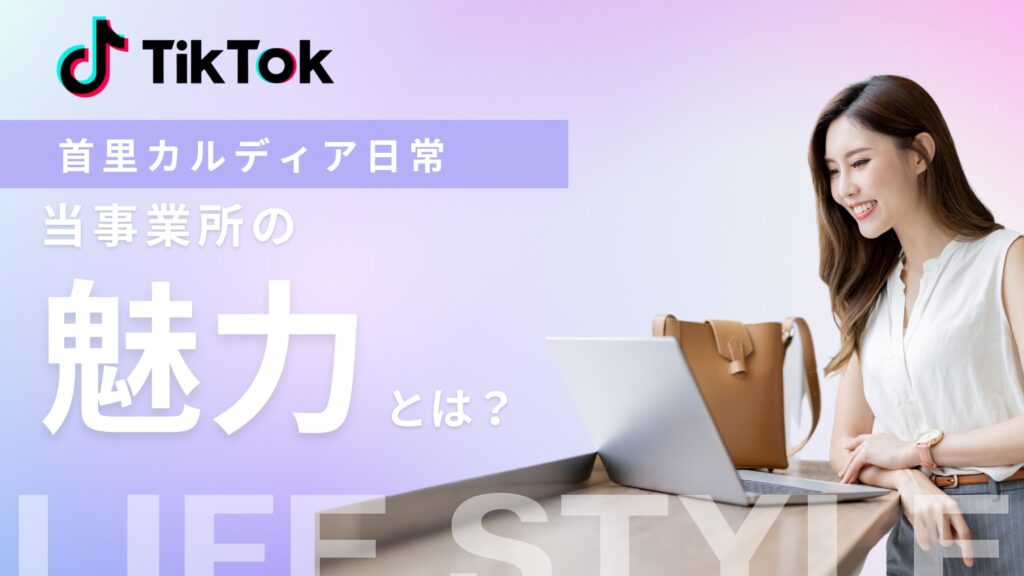 Tik Tok