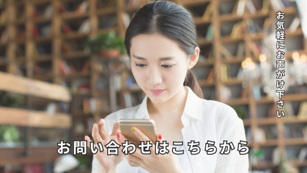 お問い合わせ
