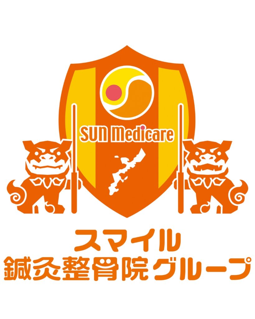 首里スマイル鍼灸整骨院