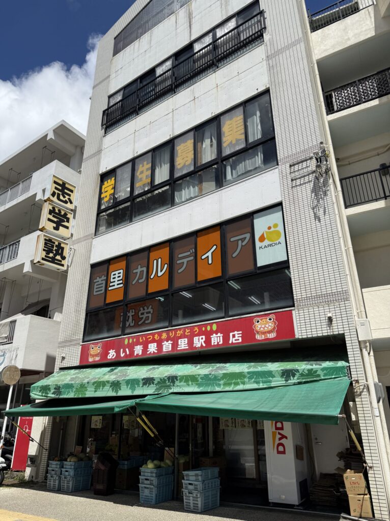 首里駅前就労継続支援B型｜首里カルディア