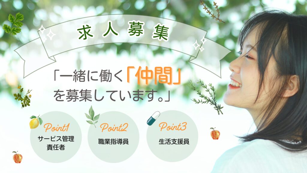 求人情報
