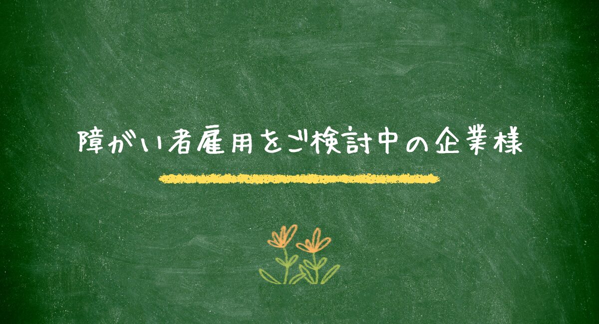 就労移行支援