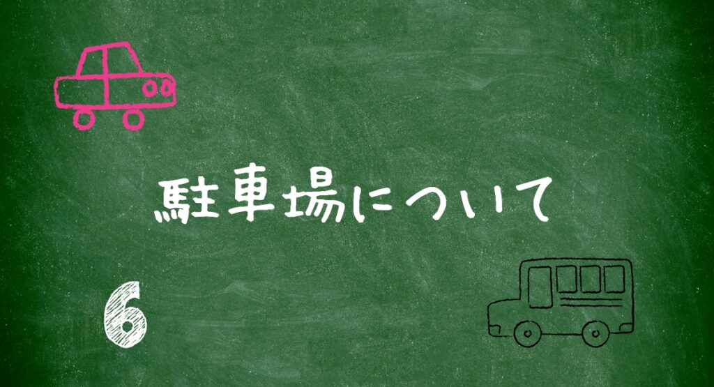 首里カルディア/駐車場