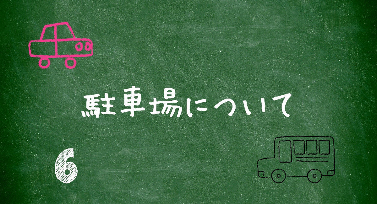 首里カルディア/駐車場