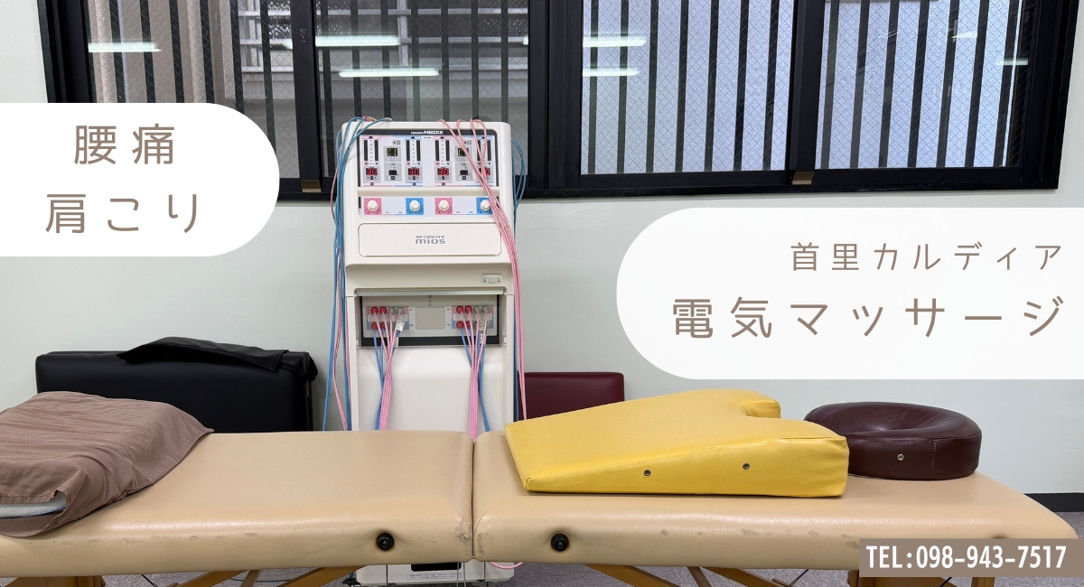 干渉波電気マッサージ