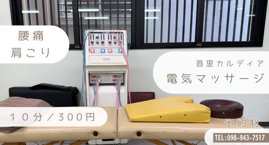電気マッサージ