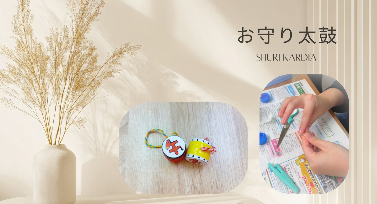 お守り太鼓