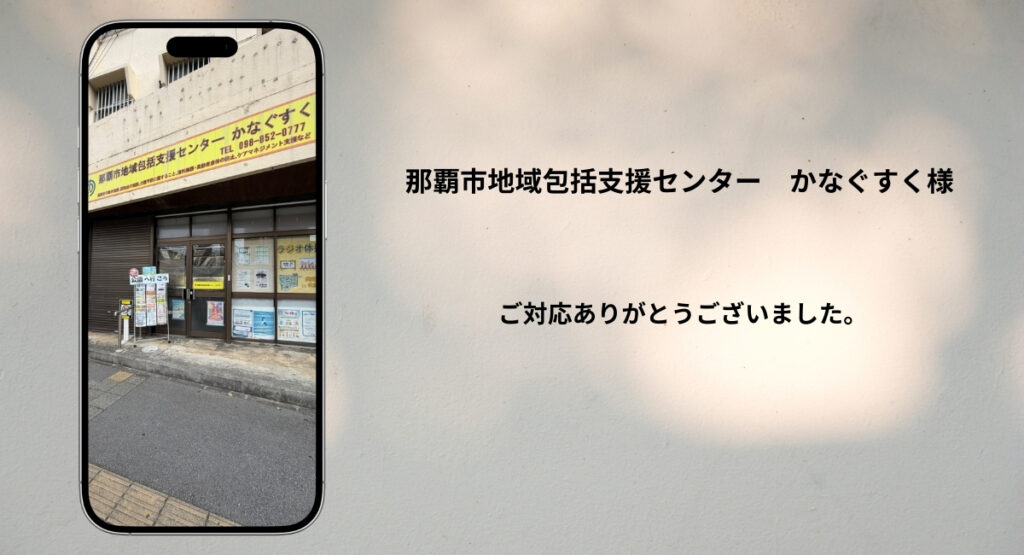地域包括支援センター かなぐすく
