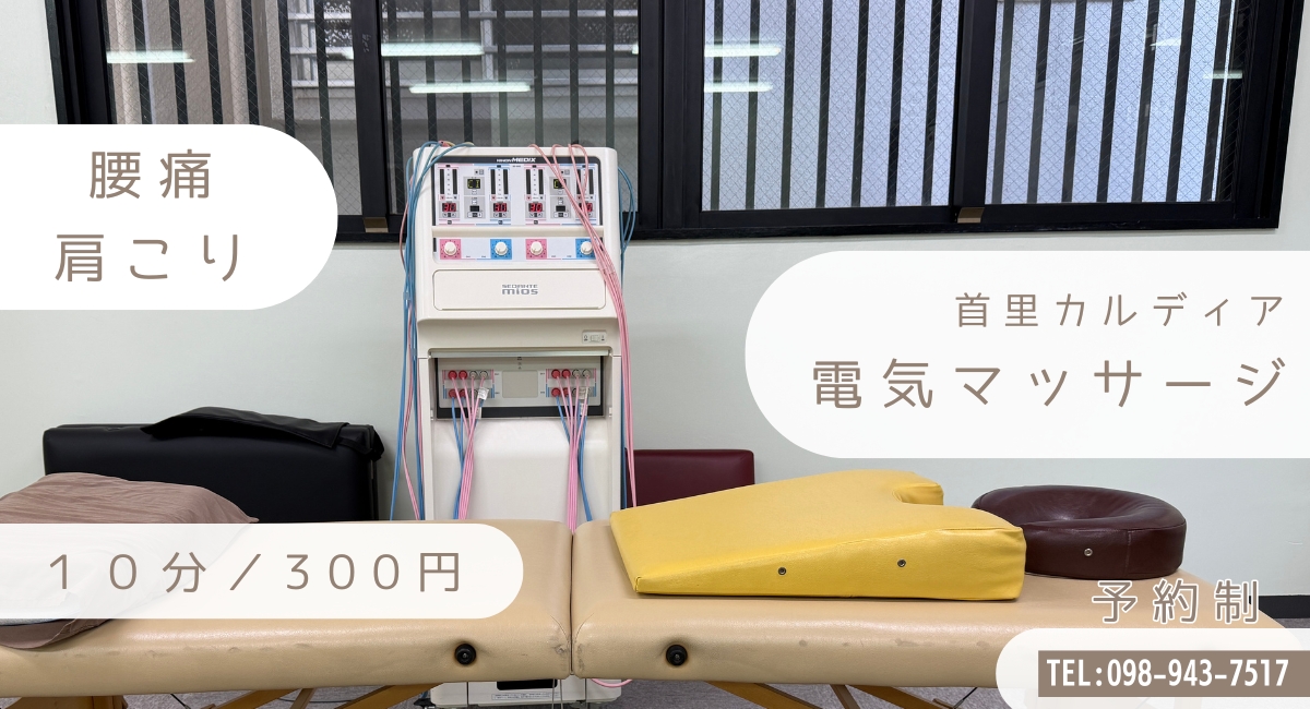 電気マッサージ