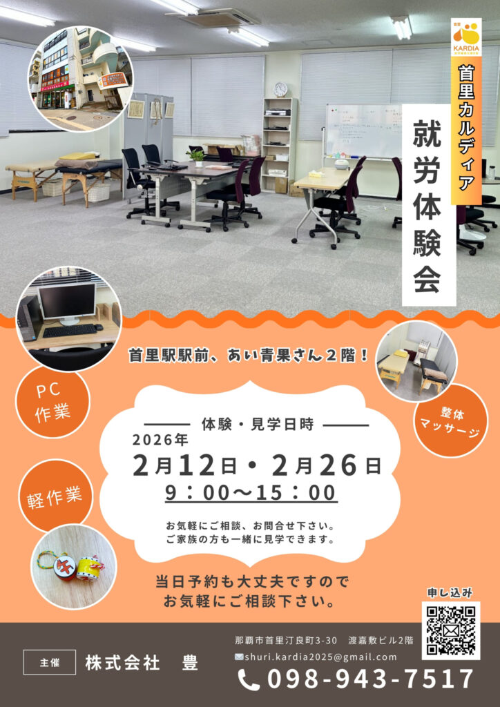 2月見学、体験会