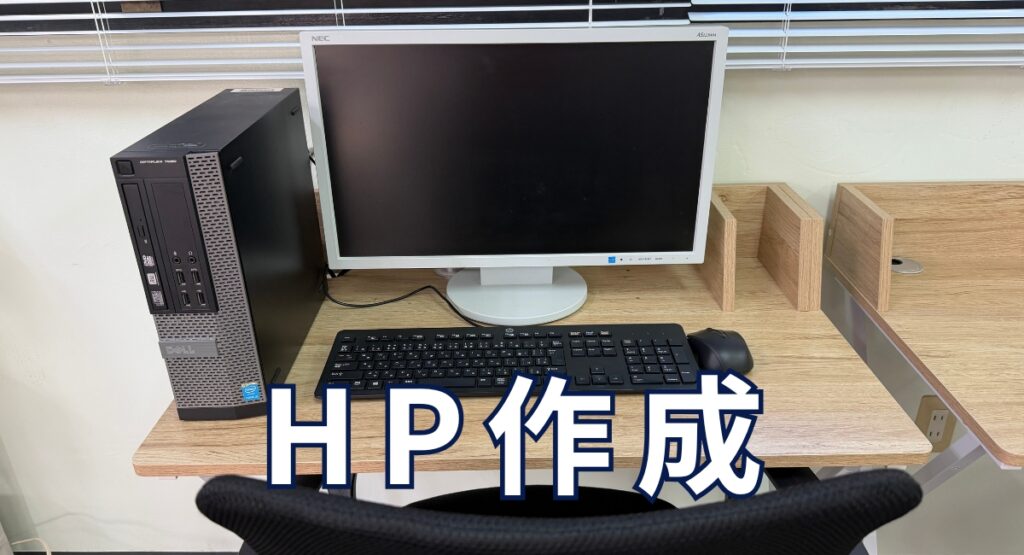 HP制作