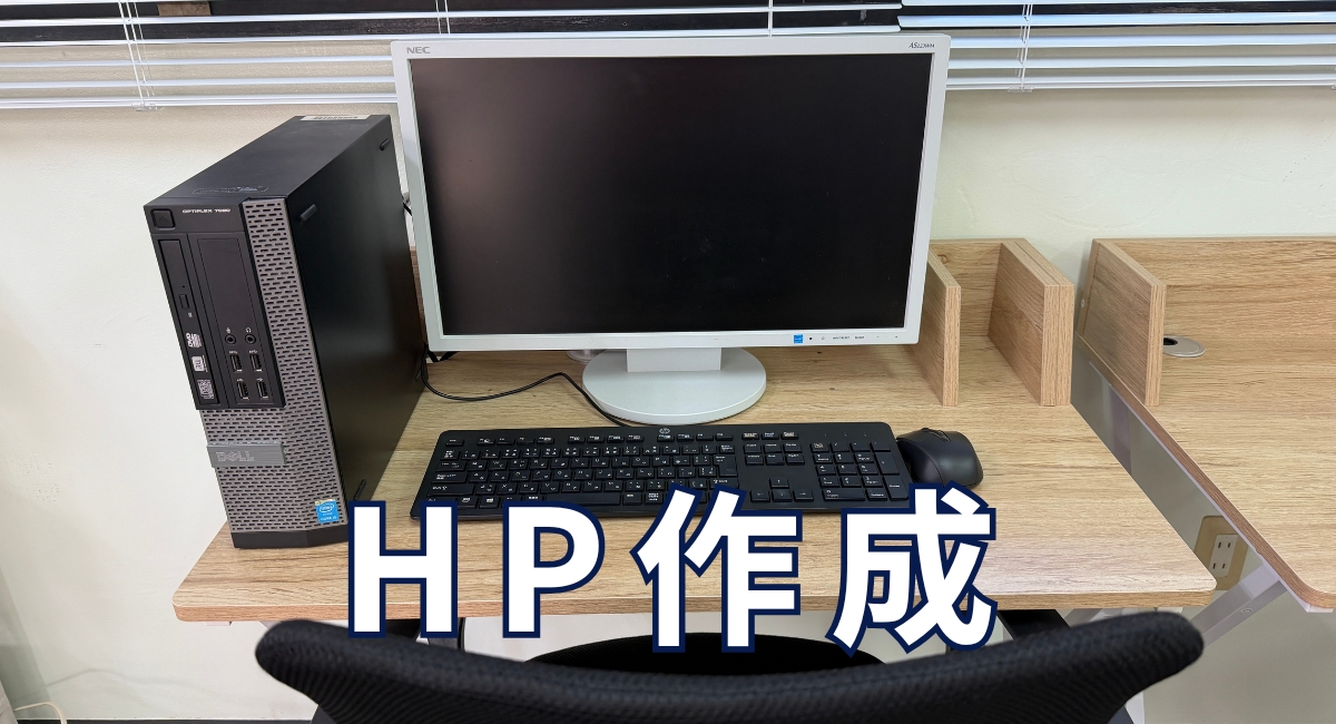 HP制作
