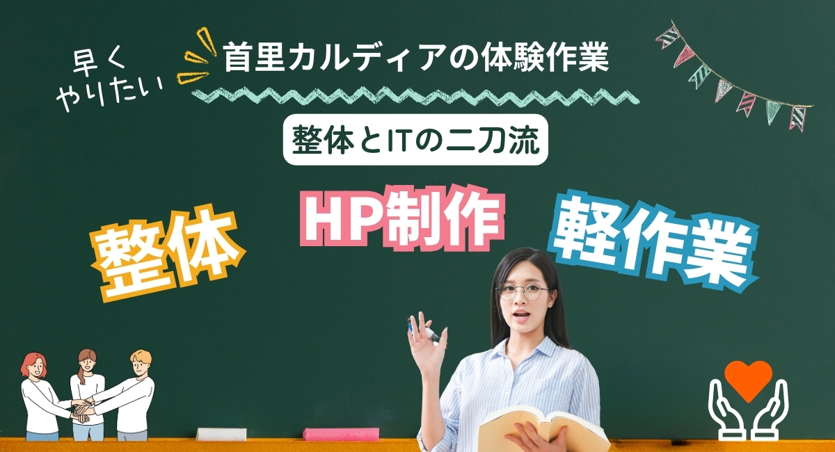 首里カルディアの作業体験