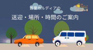 首里カルディアの通い方