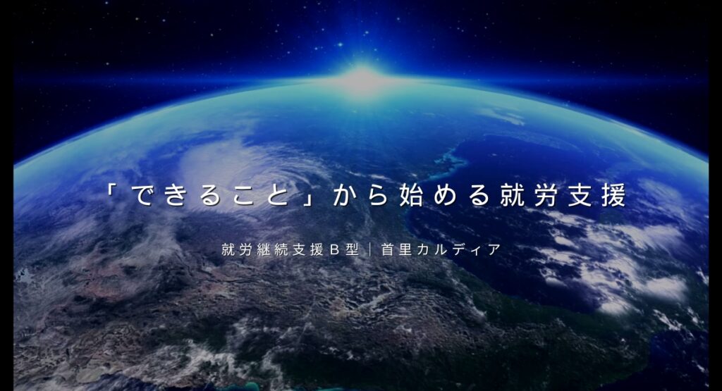 できることから始める