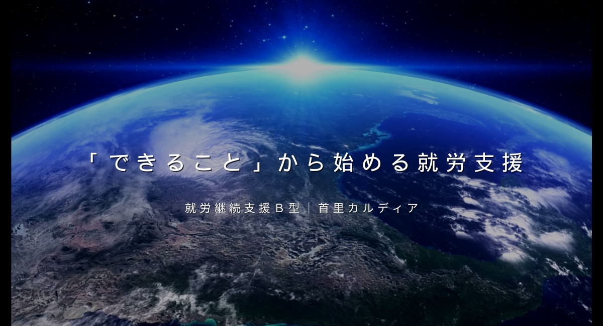 できることから始める