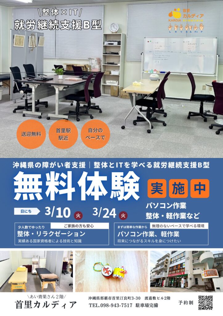 3月の見学・体験会