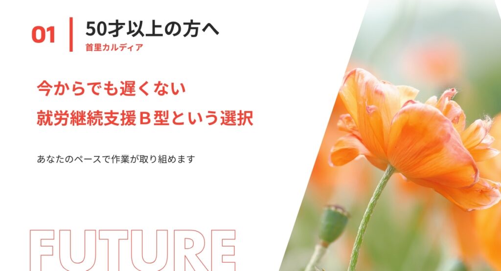 50歳以上の方へ