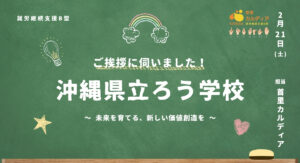 沖縄ろう学校へご挨拶へ行きました