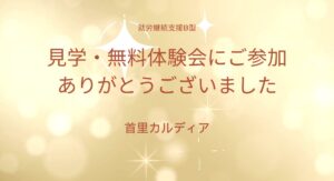 見学・無料体験会にご参加 ありがとうございました