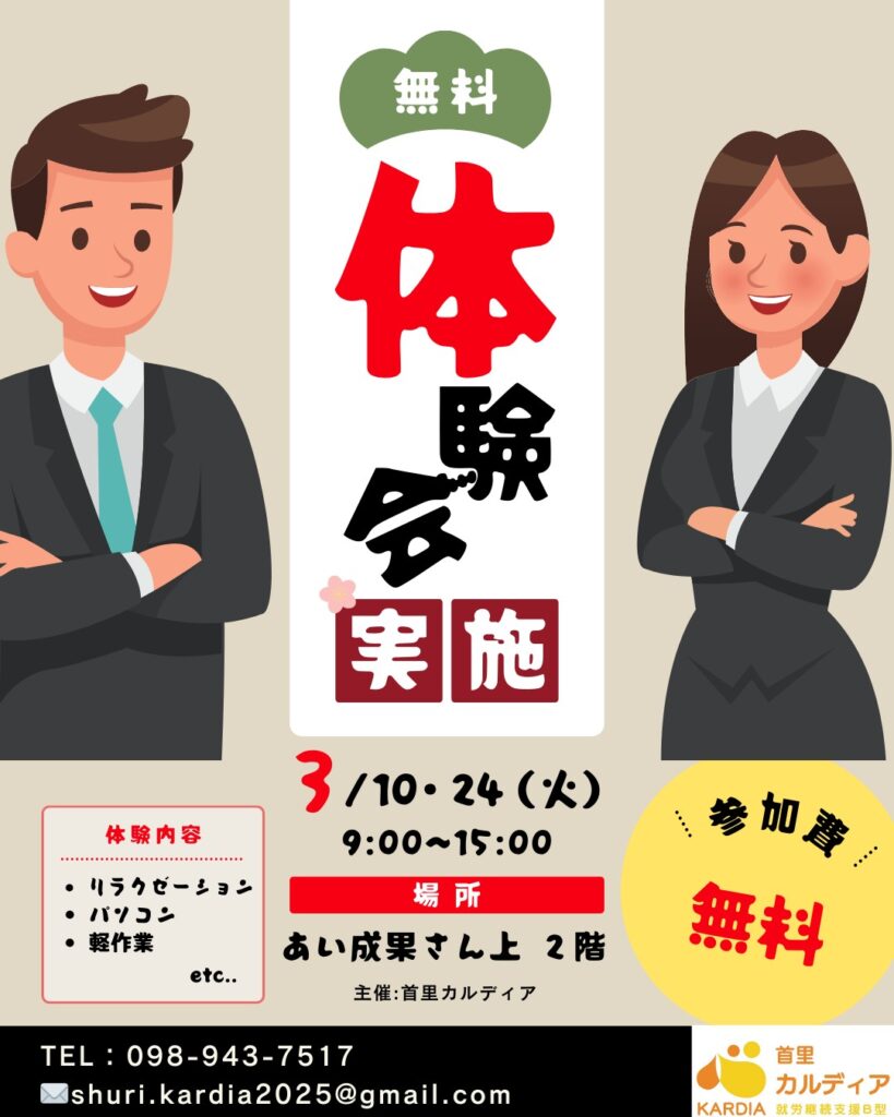 【無料体験会開催】