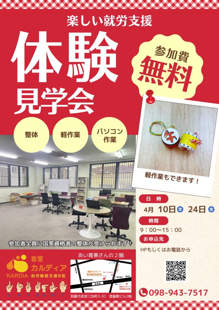 ４月の見学・体験会
