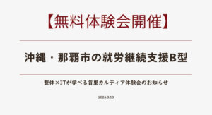 【無料体験会開催】