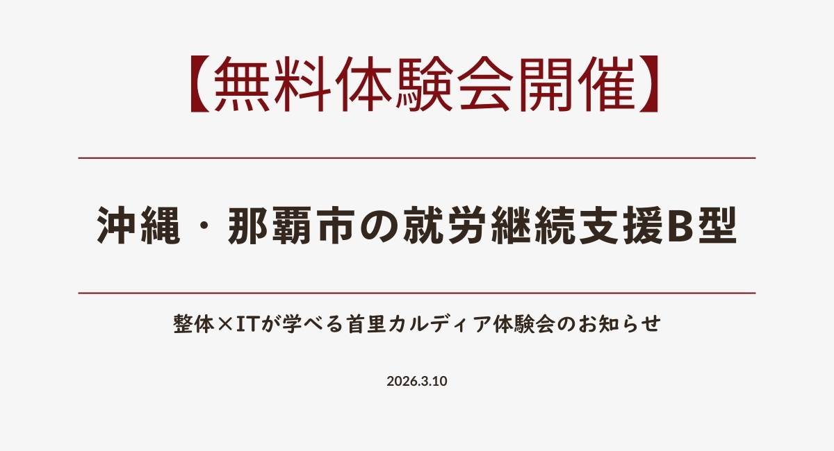 【無料体験会開催】