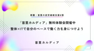 無料体験会