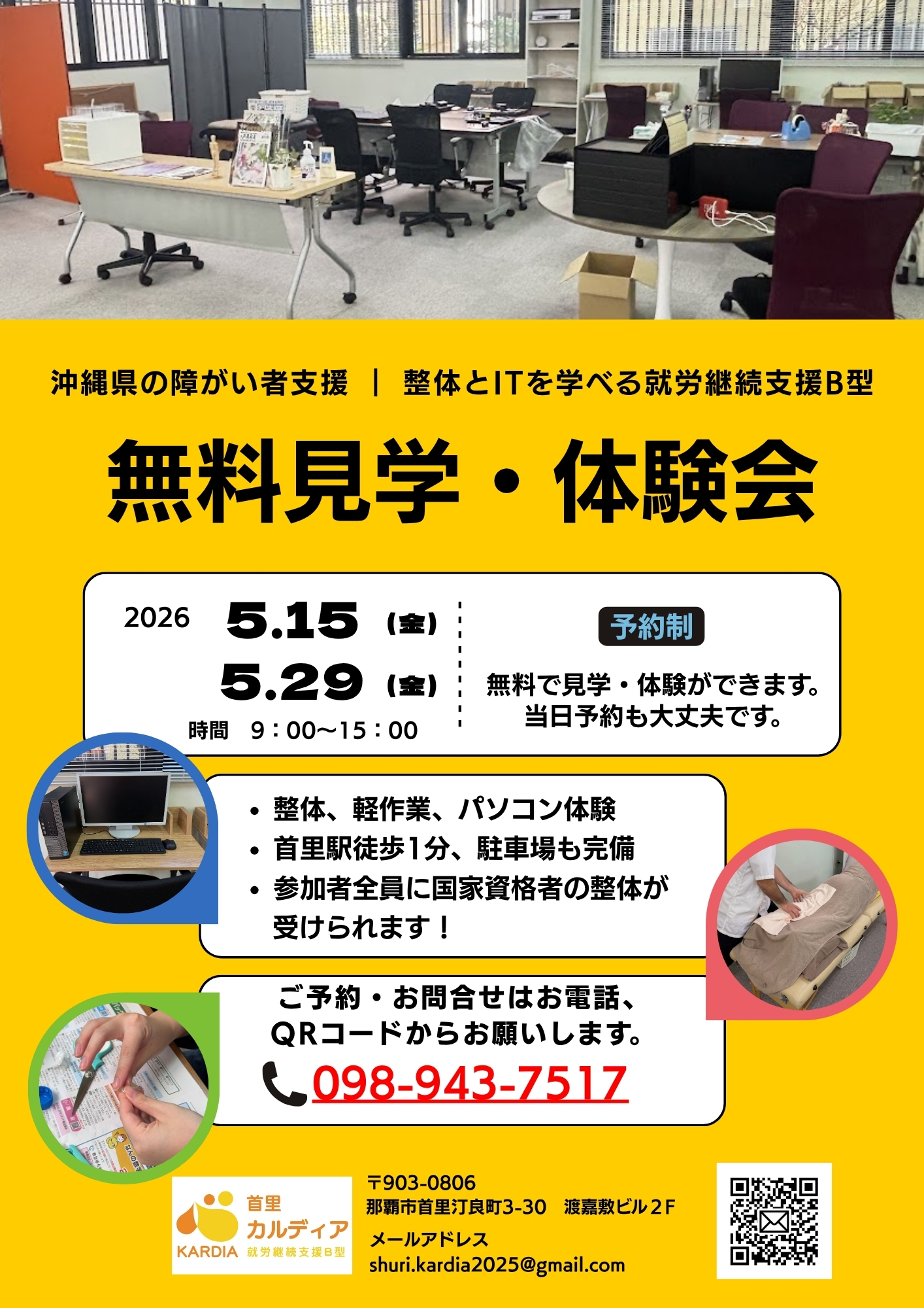首里カルディア5月体験会