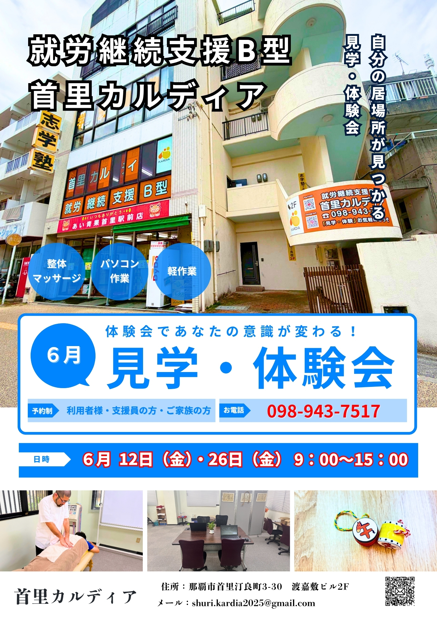 首里カルディア6月体験会