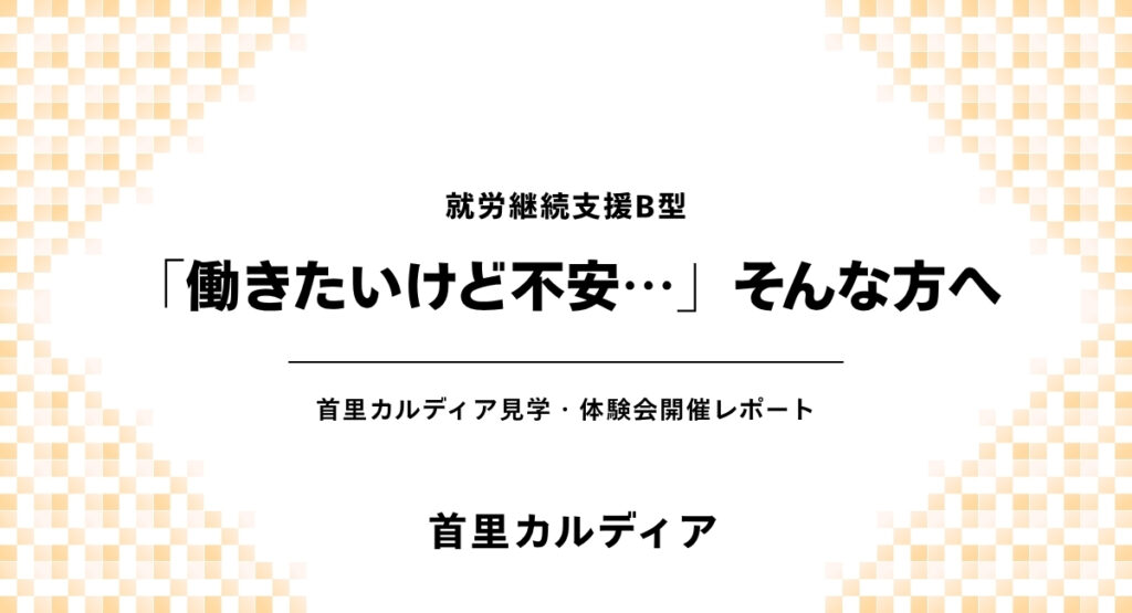 「働きたいけど不安…」そんな方へ