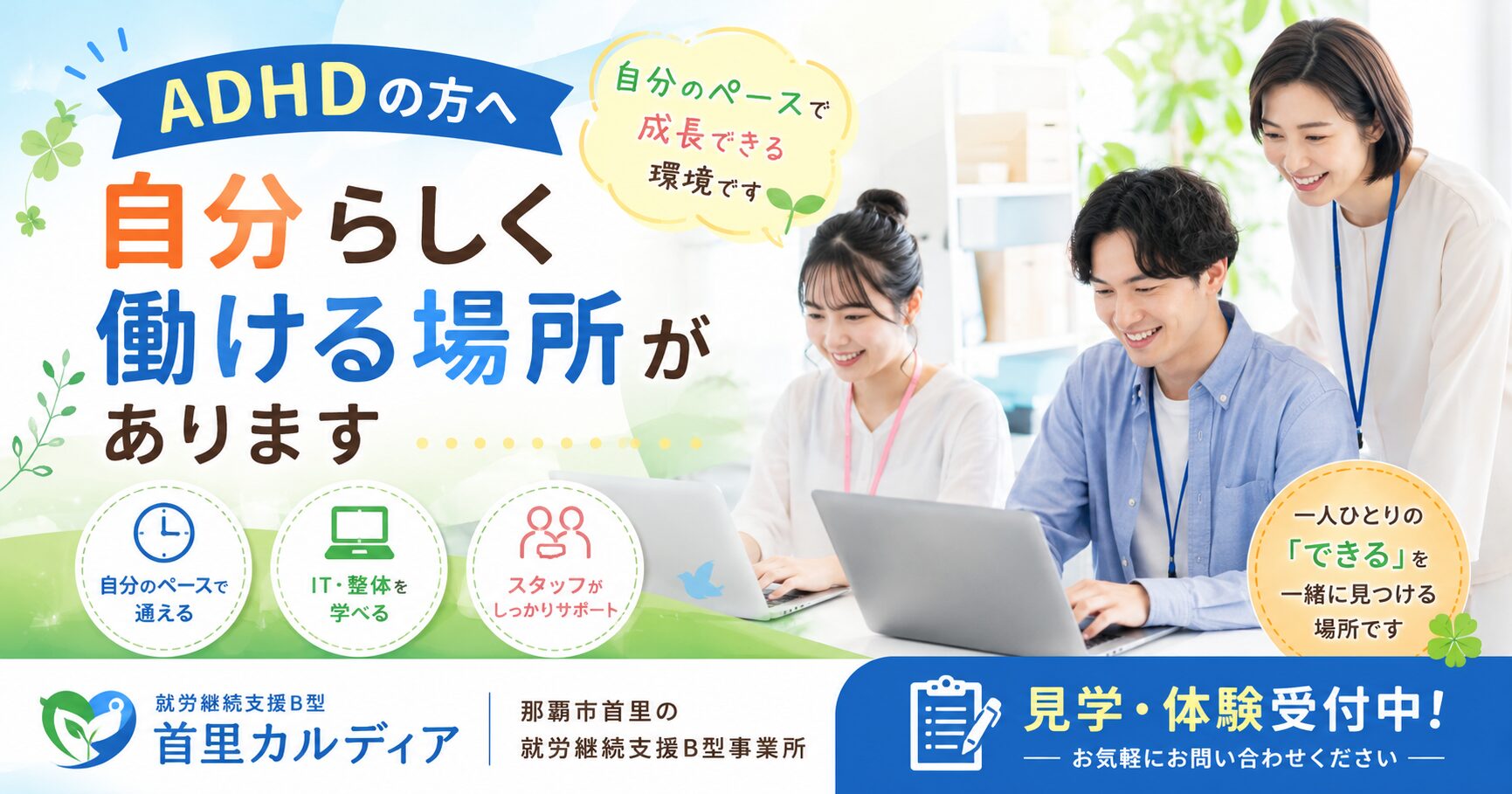 ADHD(注意欠如多動症)の方の就労支援