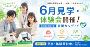 首里カルディア6月体験会