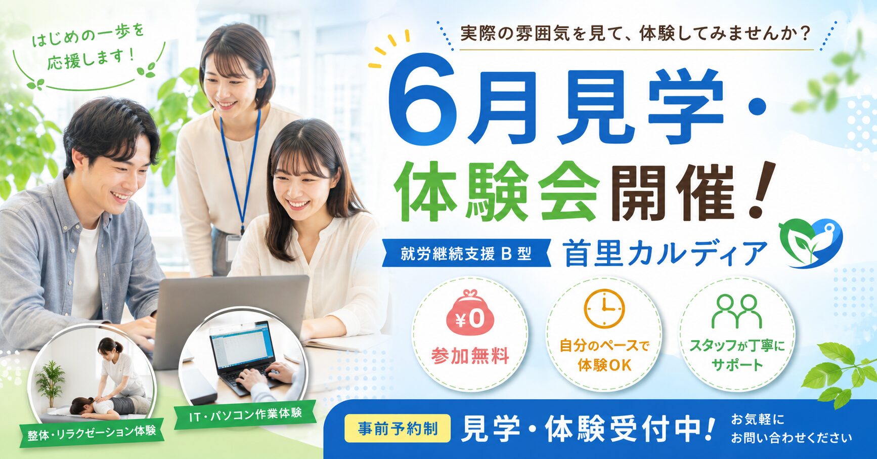 首里カルディア6月体験会