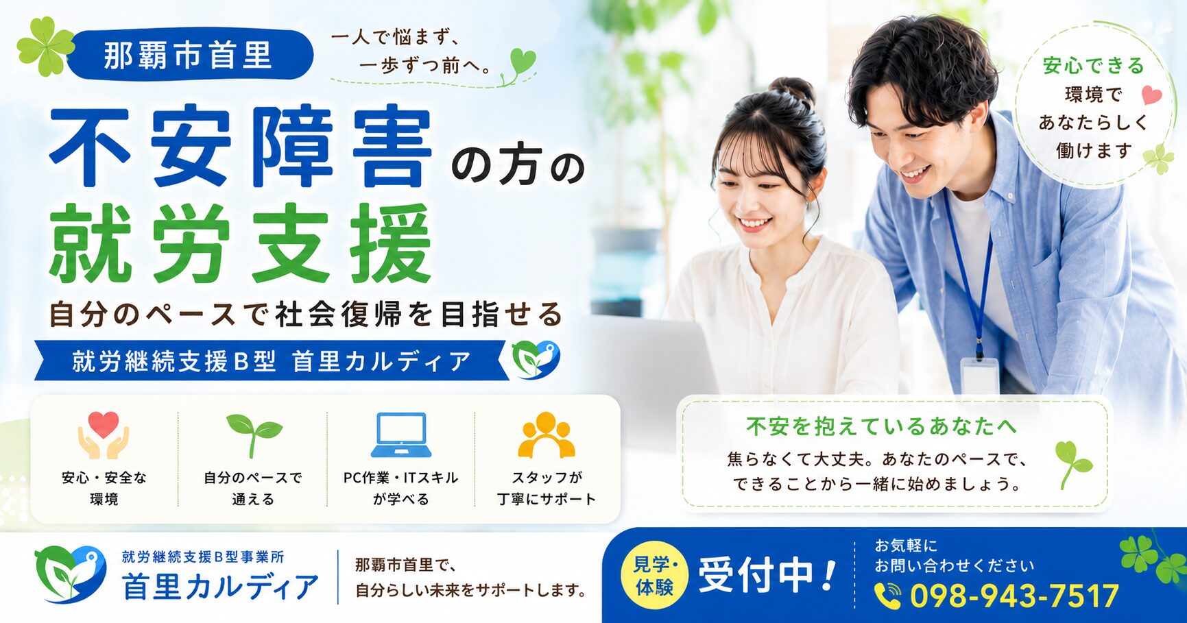 不安障害