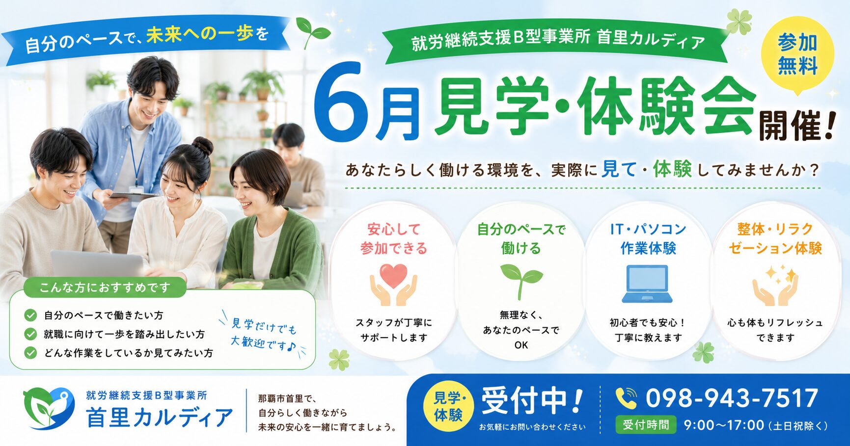 首里カルディア6月体験会