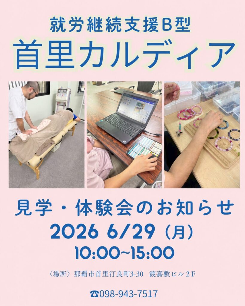 首里カルディア6月29日体験会