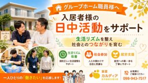 グループホームと連携した就労継続支援B型