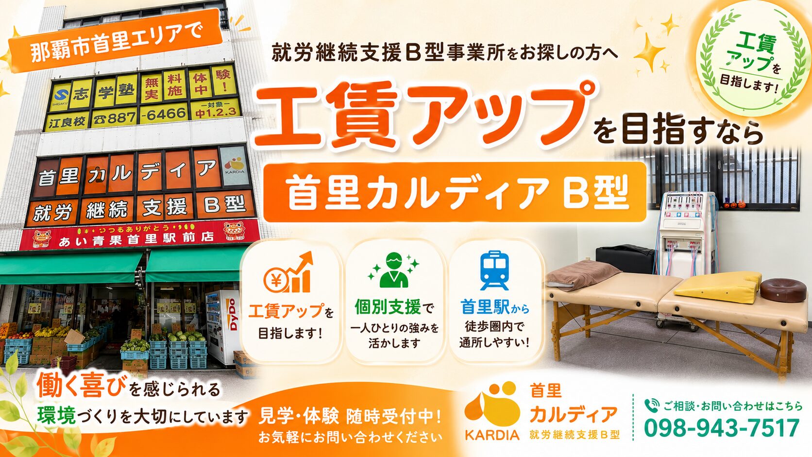 【那覇市・首里】就労継続支援B型で工賃アップを目指すなら｜AI・動画編集・ITスキルが学べる首里カルディア