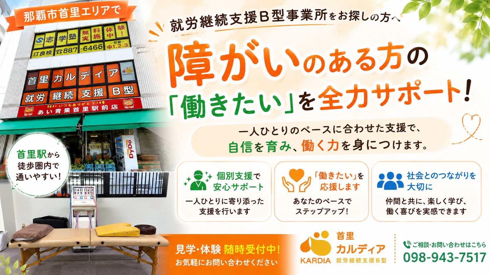 【那覇市・首里】障がい者雇用をご検討中の企業様へ|企業と人材をつなぐ首里カルディア