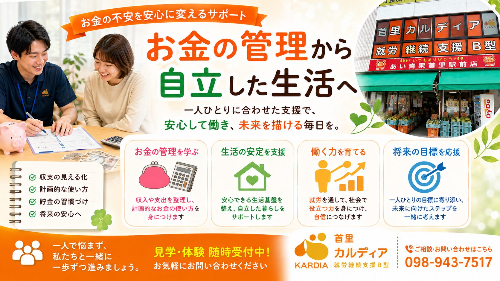 就労継続支援B型で学ぶお金が貯まる金銭管理術