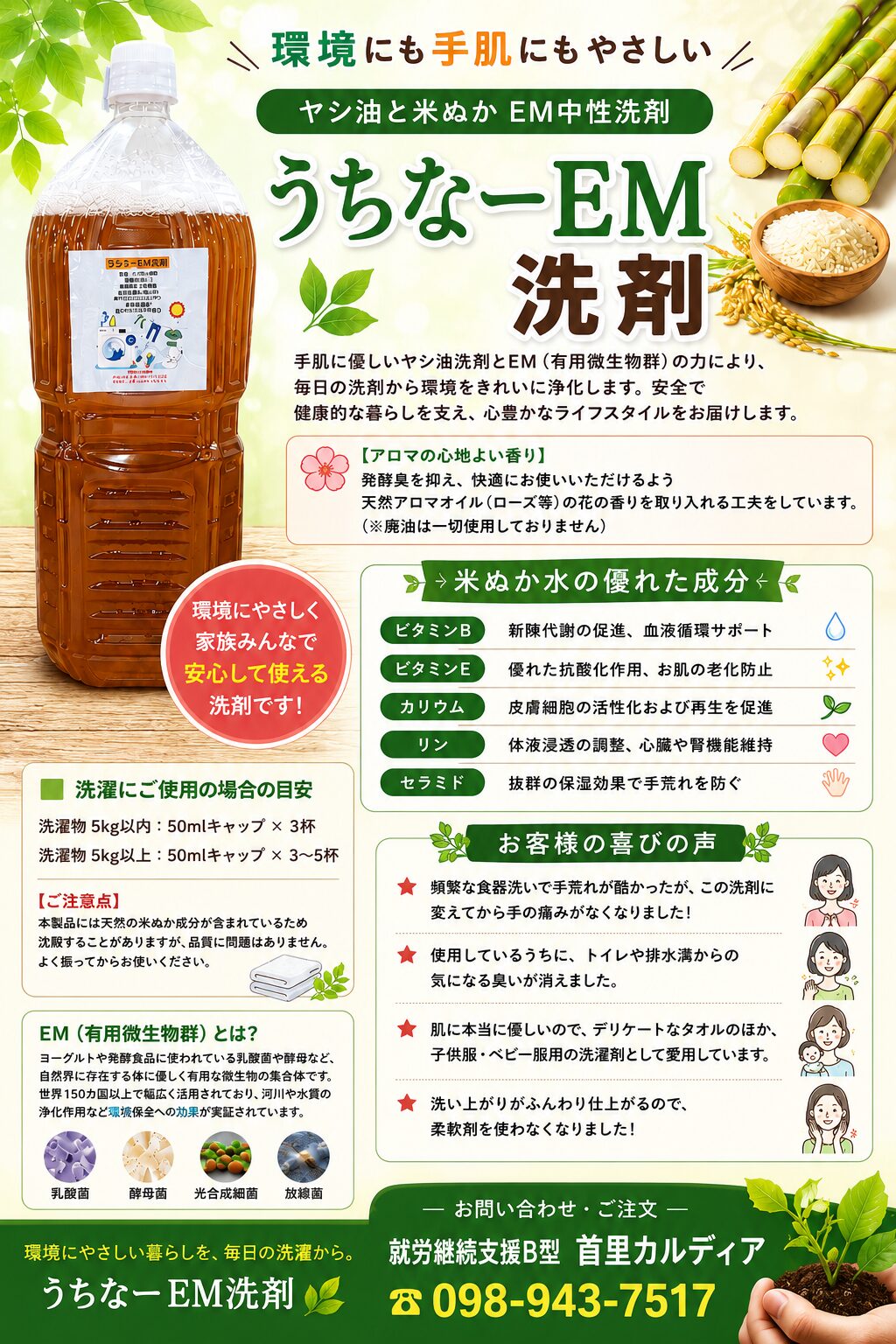 EM中性洗剤販売中