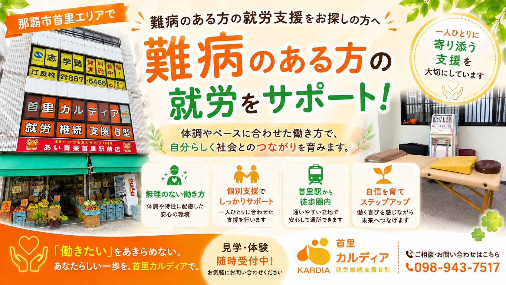 【那覇市首里】難病をお持ちの方へ|無理なく働くための就労継続支援B型という選択