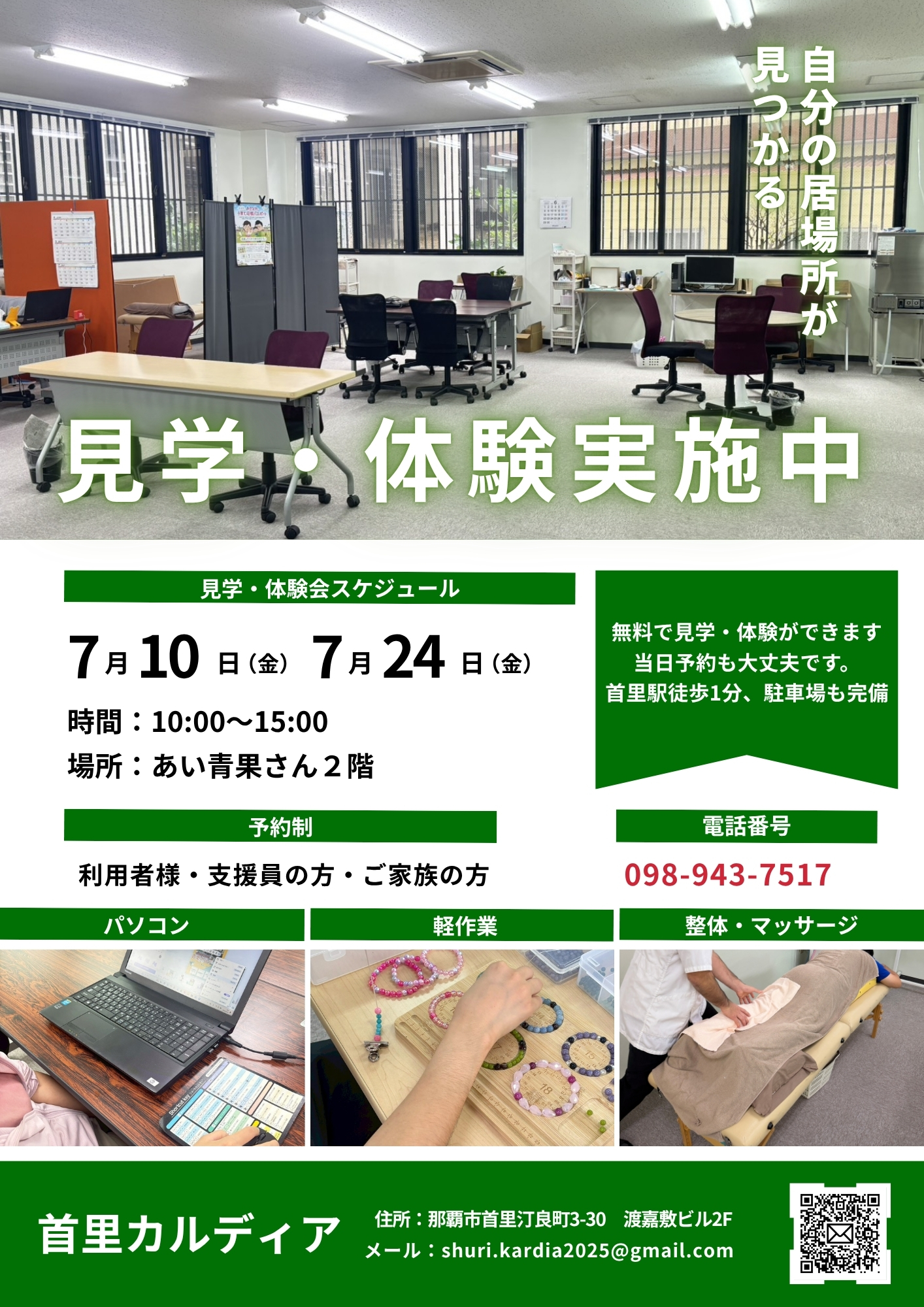 首里カルディア7月体験会