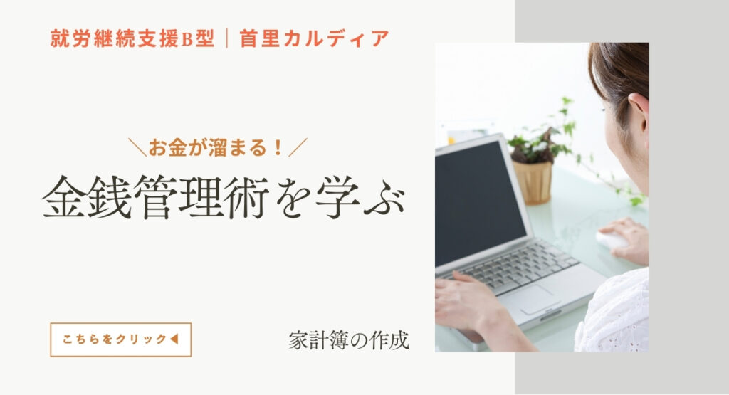 お金が溜まる金銭管理術
