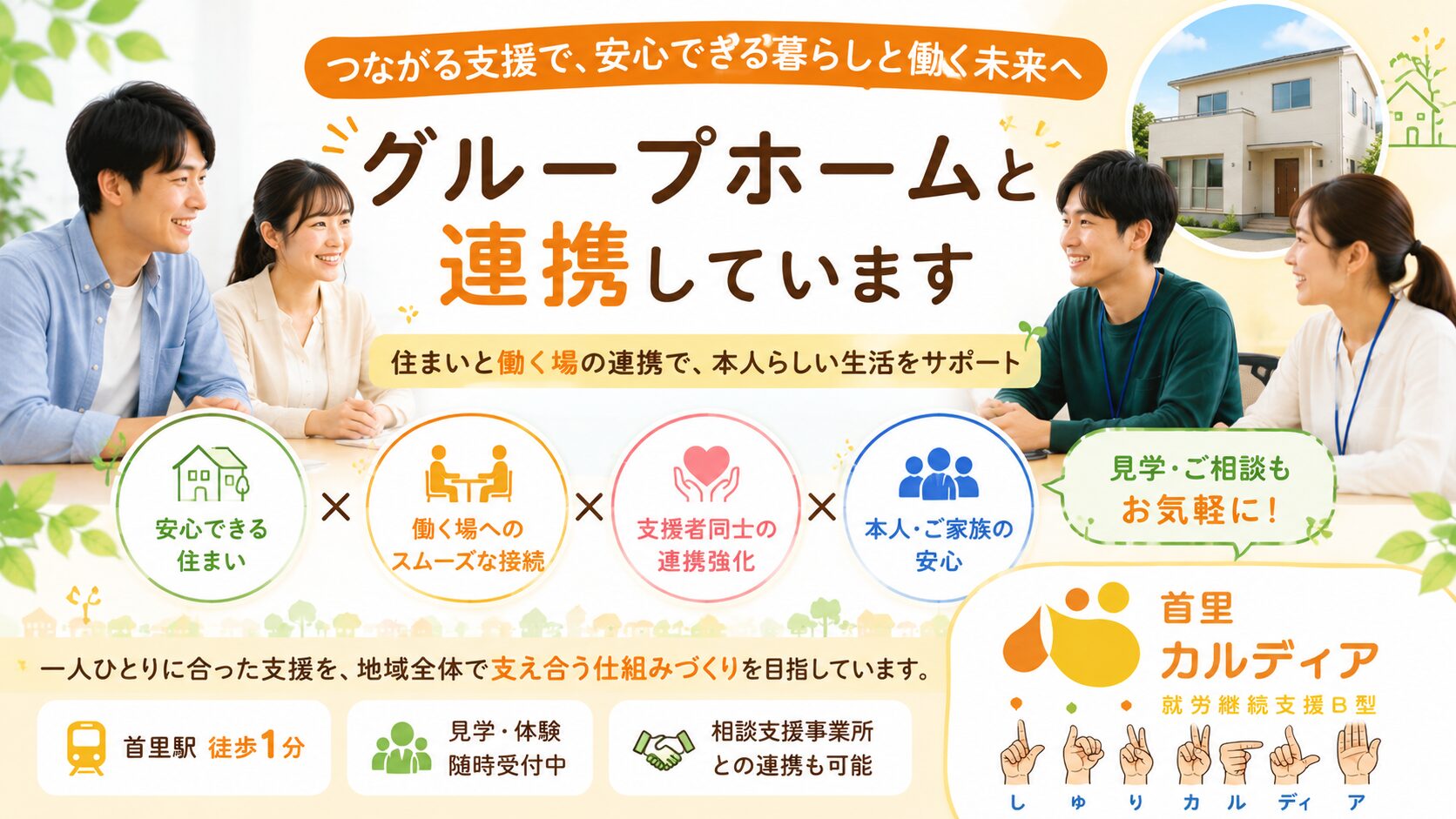 【グループホーム関係者の皆さまへ】日中活動の質で“生活の安定”は変わる
