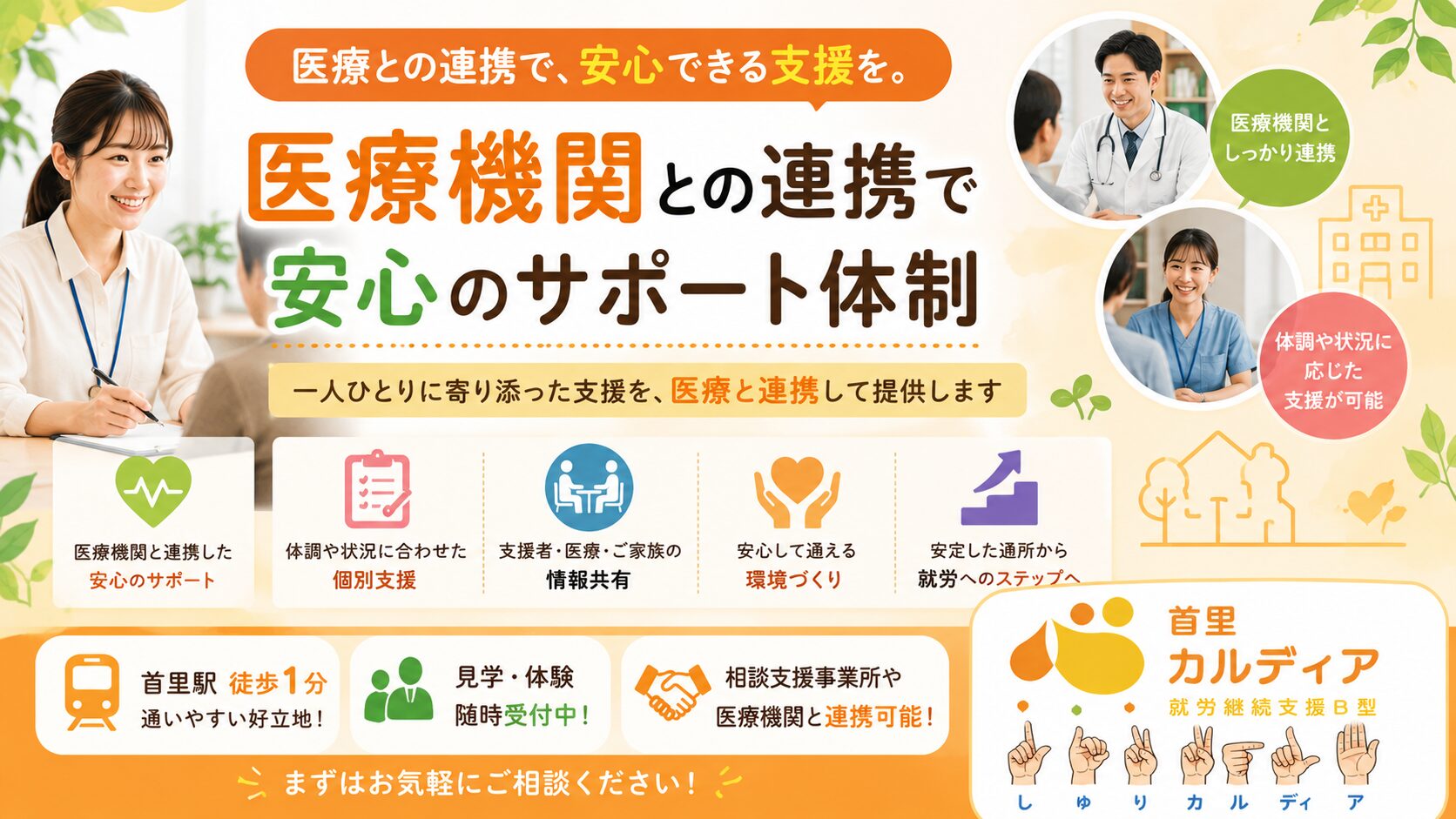 【医療機関・地域連携室の皆さまへ】退院後の受け皿として｜那覇市首里の就労継続支援B型「首里カルディア」