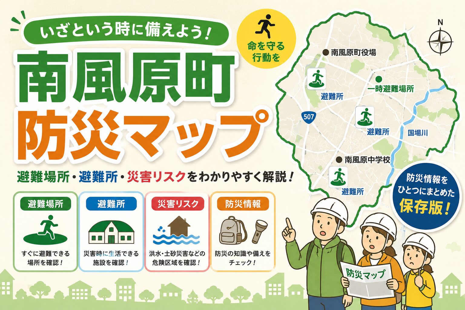 【南風原町防災マップ】