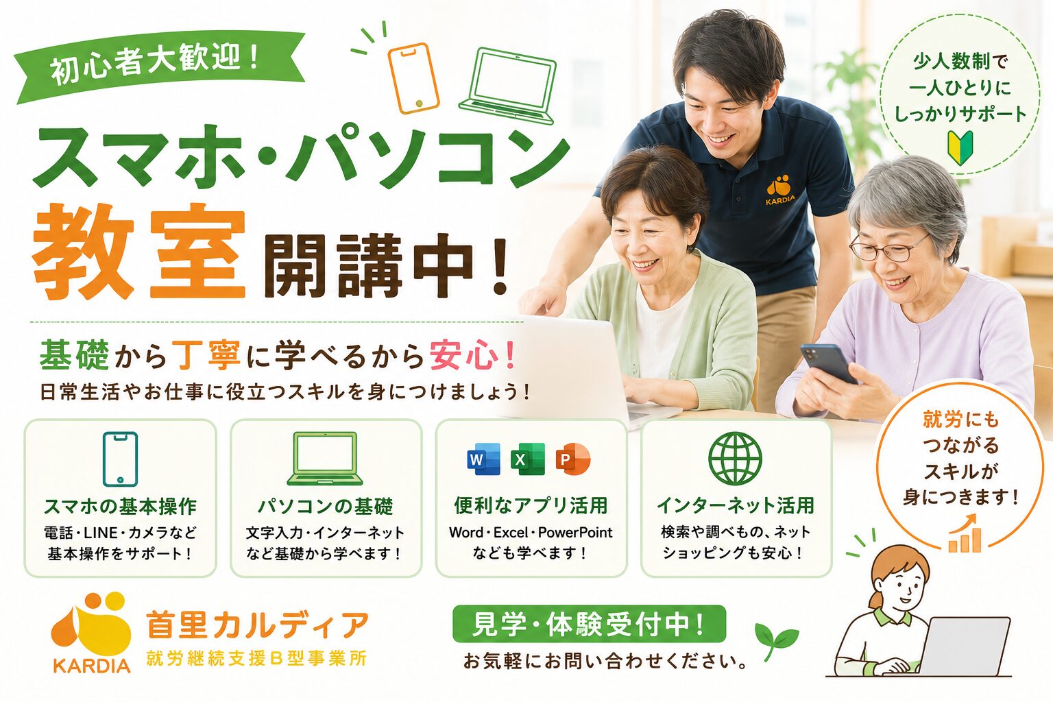 【那覇市】スマホ教室なら首里カルディア｜初心者から安心して学べます